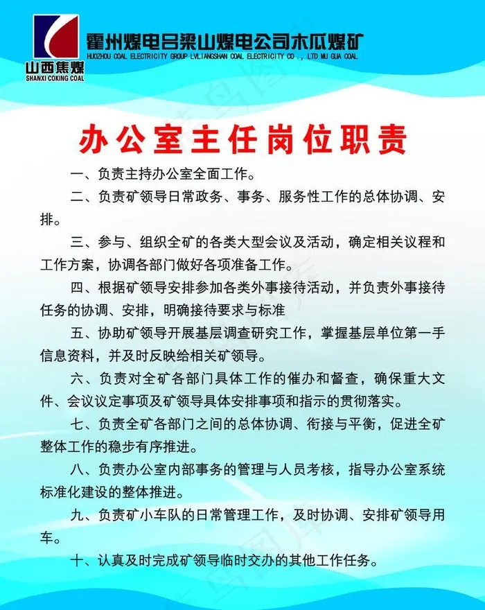 办公室主任岗位责任制图片psd模版下载