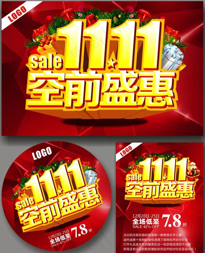 双11年度盛惠大促销海报设计PSD素材cdr矢量模版下载