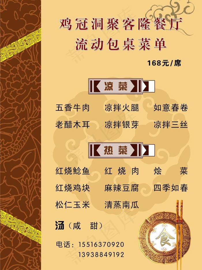 餐厅菜单图片psd模版下载