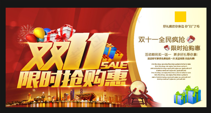 双十一限时抢购惠cdr矢量模版下载