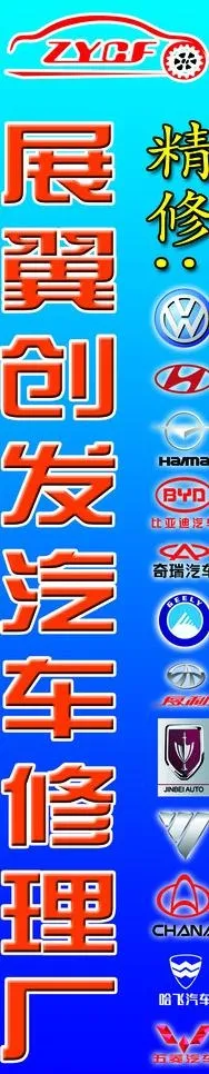 汽车修理图片psd模版下载