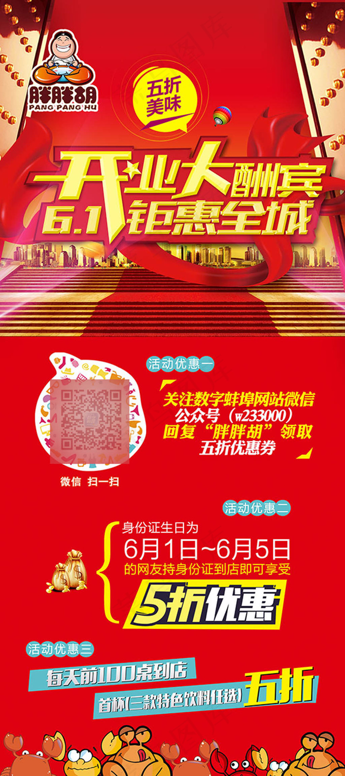 开业大酬宾宣传展架(2268X5102(DPI:72))psd模版下载
