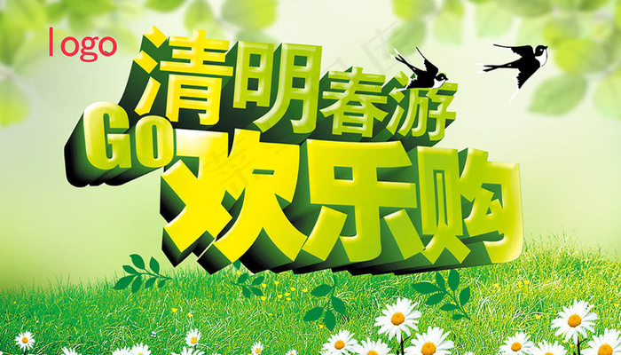 清明春游活动海报设计PSD素材(5906X3543(DPI:300))psd模版下载