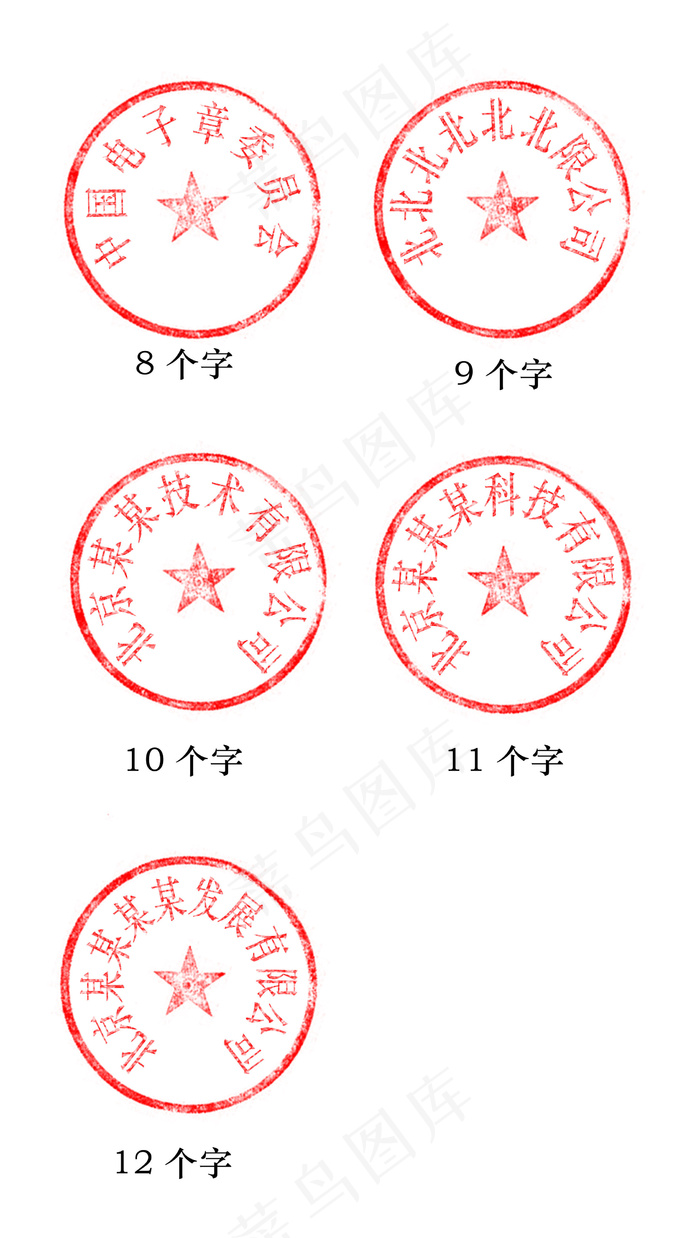 公司印章通用模版设计psd模版下载