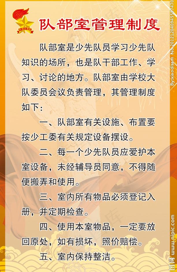 少先队制度图片psd模版下载