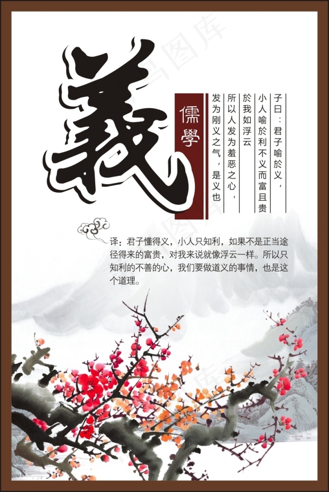 中华传统美德  儒家文化   义cdr矢量模版下载