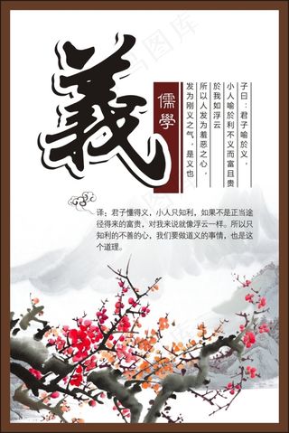 中华传统美德  儒家文化   义