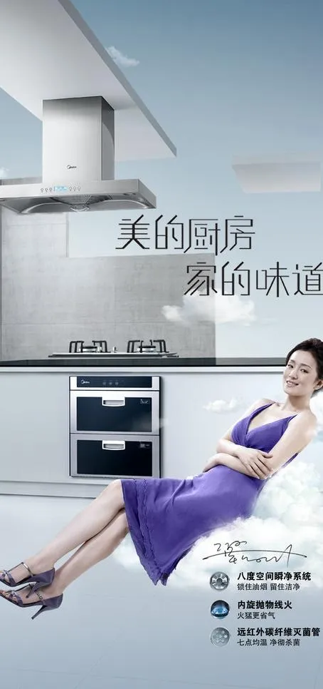 美的整体厨房图片(2953X5906(DPI:150))psd模版下载