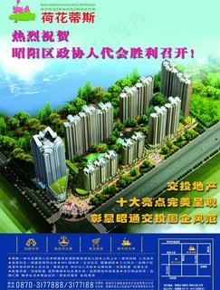 地产报广 荷花蒂斯图片