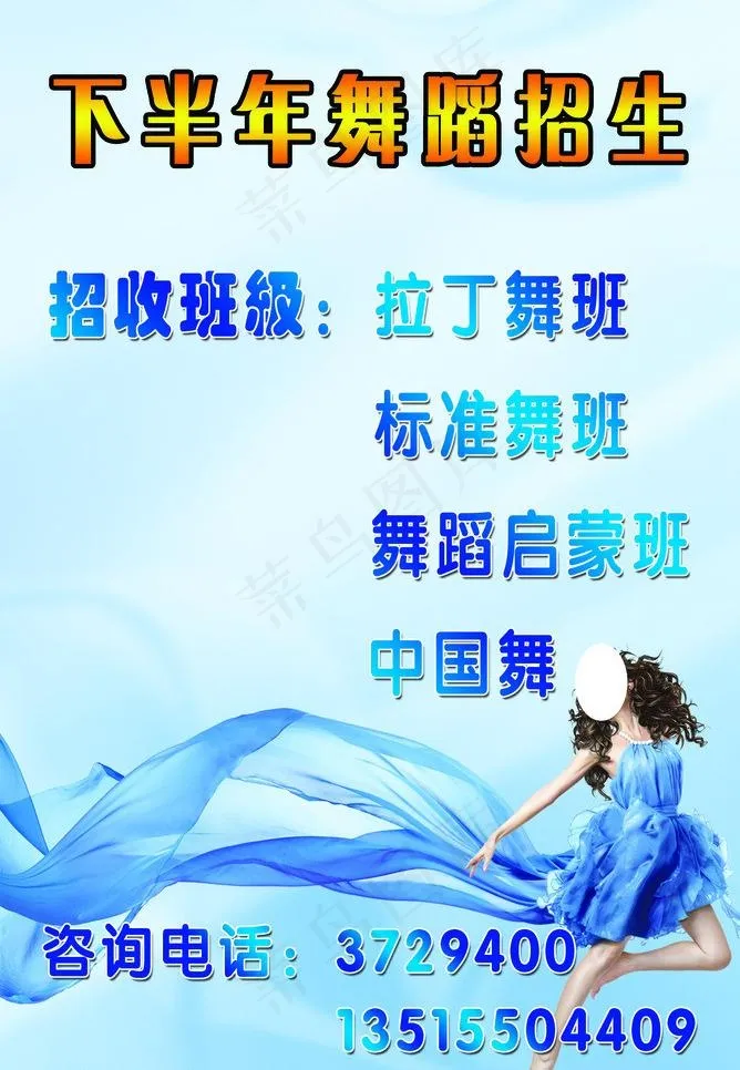 舞蹈招生图片psd模版下载