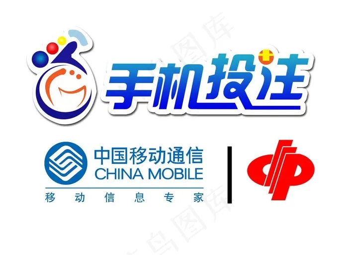 中国移动通信手机投注图片psd模版下载