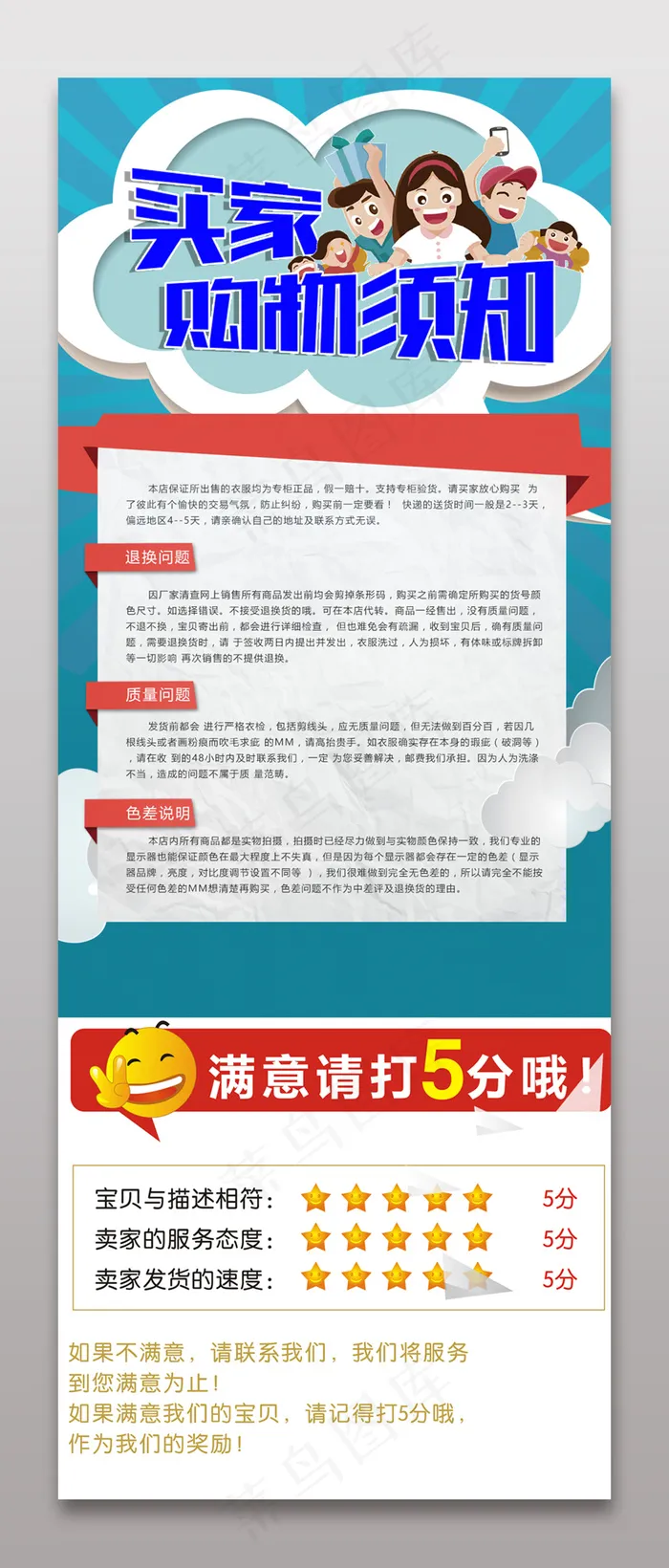天猫详情页买家购物须知模板psd模版下载