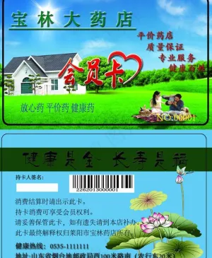 药房会员积分卡图片