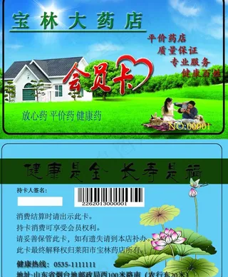 药房会员积分卡图片