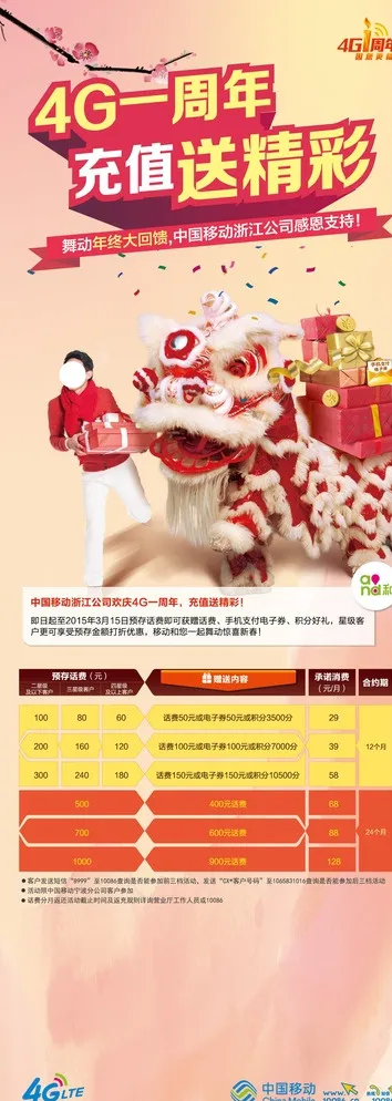 中国移动新春感恩充值送展架图片cdr矢量模版下载