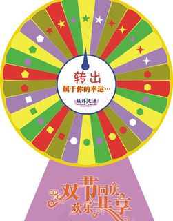 幸运转盘图片