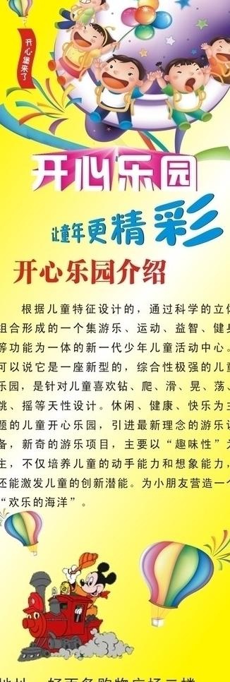 儿童游乐园x展架画图片cdr矢量模版下载