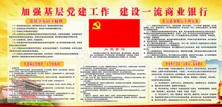 银行党建 机关党建图片