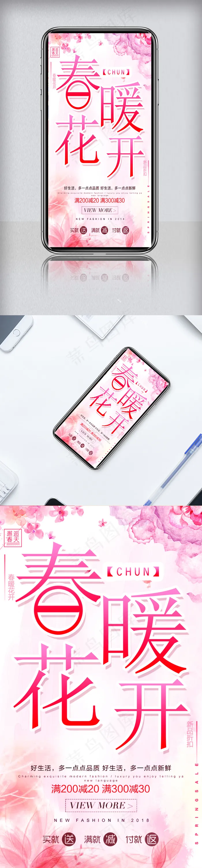 小清新背景春暖花开手机海报设计psd模版下载