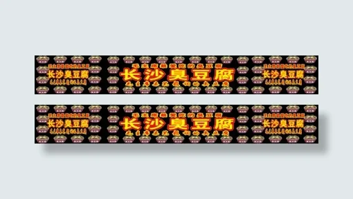 长沙臭豆腐喷绘设计psd模版下载