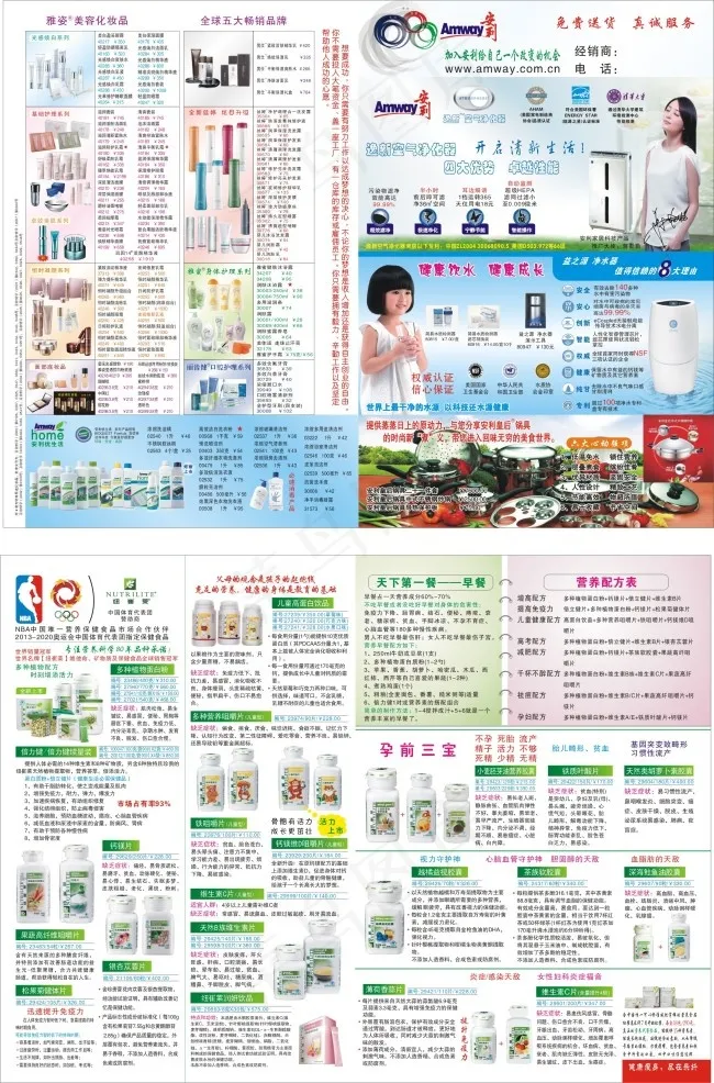 安利宣传彩页cdr矢量模版下载