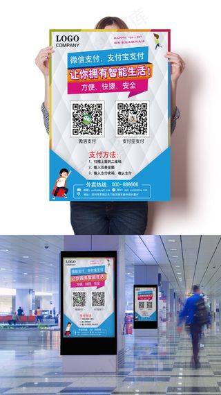 支付宝支付微信支付手机支付海报设计...