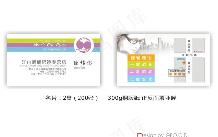 名片 眼镜图片cdr矢量模版下载