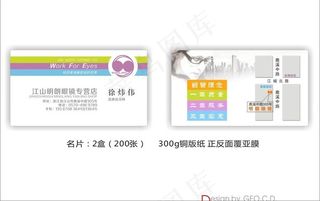名片 眼镜图片