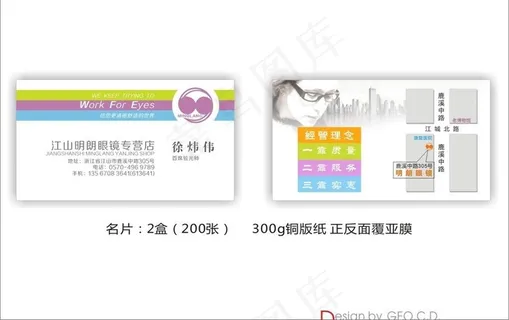 名片 眼镜图片 名片 眼镜图片