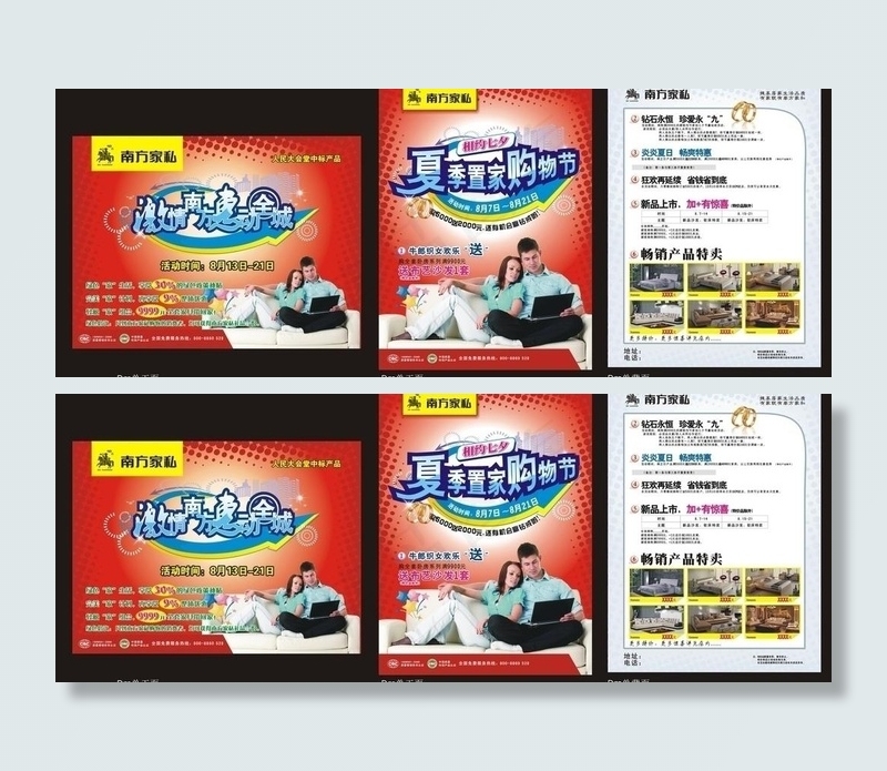 激情南方 惠动全场图片