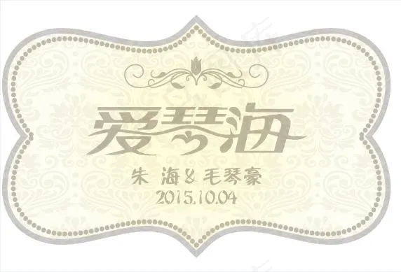 婚礼logo 爱情海ai矢量模版下载