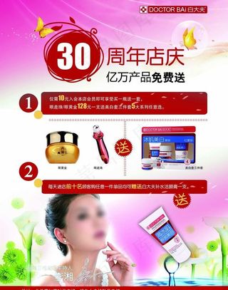 白大夫30周年庆活动图片