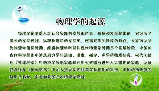 物理学的起源图片