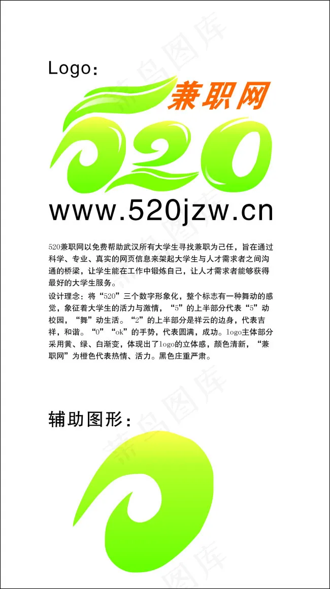 520兼职网logocdr矢量模版下载