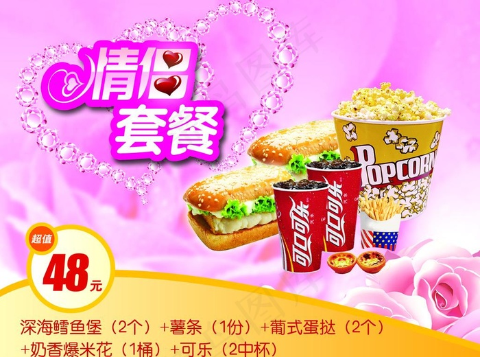 情侣套餐图片psd模版下载