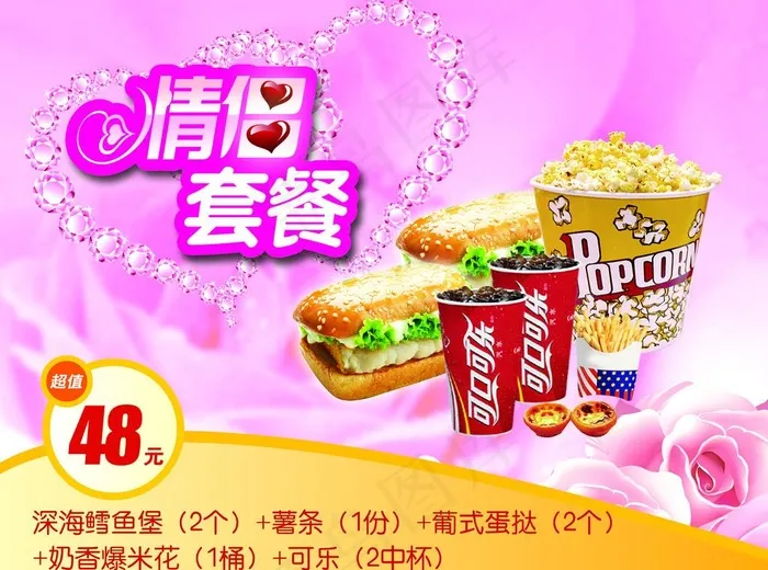 情侣套餐图片psd模版下载