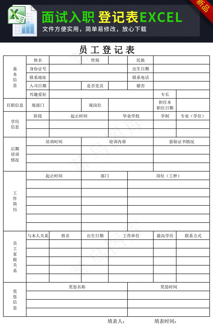 员工入职登记表模板