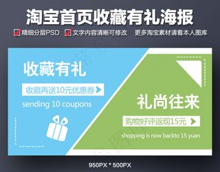 淘宝首页海报收藏有礼