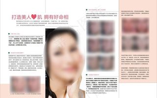 美容单页图片
