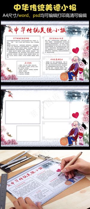中国风传统美德小报模板水墨小报手抄...