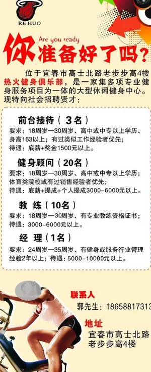 健身招聘展架图片