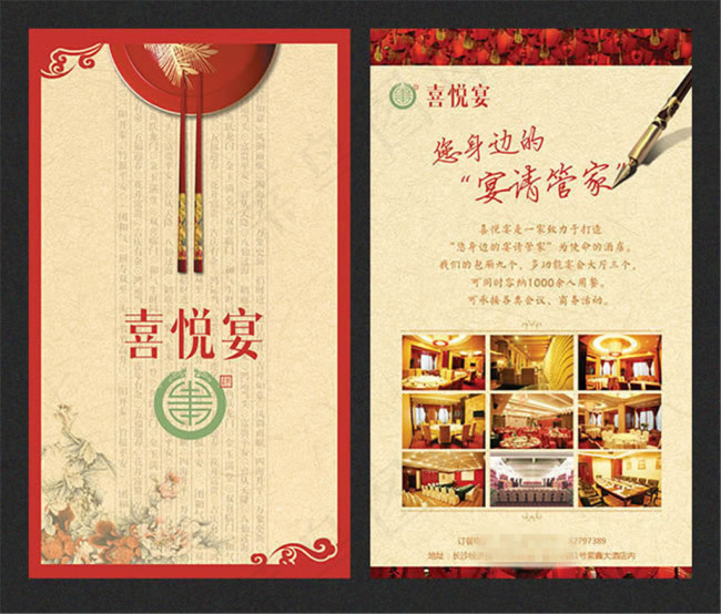 您身边的宴请管家业宣传单psd素材(1654X2835(DPI:300))psd模版下载