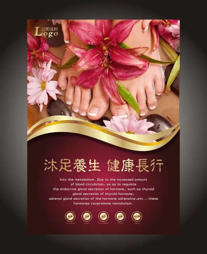 沐足cdr矢量模版下载