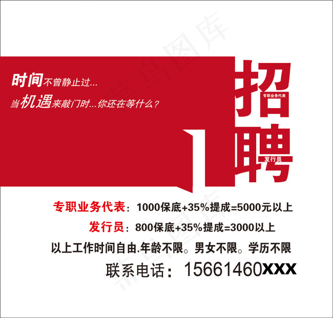 招聘海报ai矢量模版下载