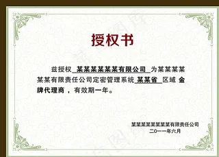 产品授权书图片