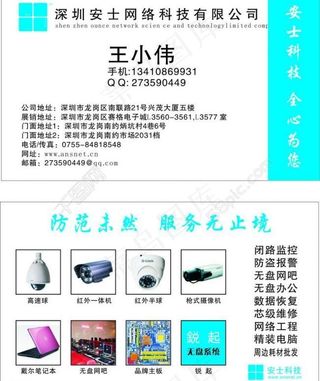 安士科技名片图片