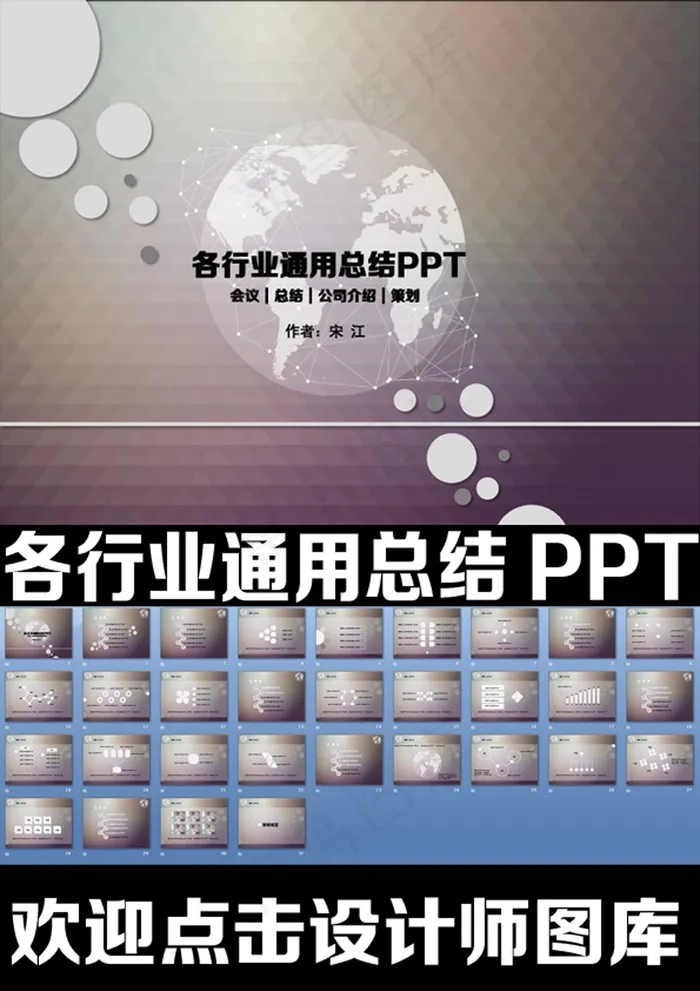 通用总结PPT