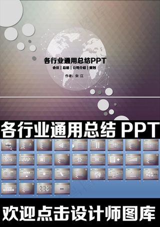 通用总结PPT