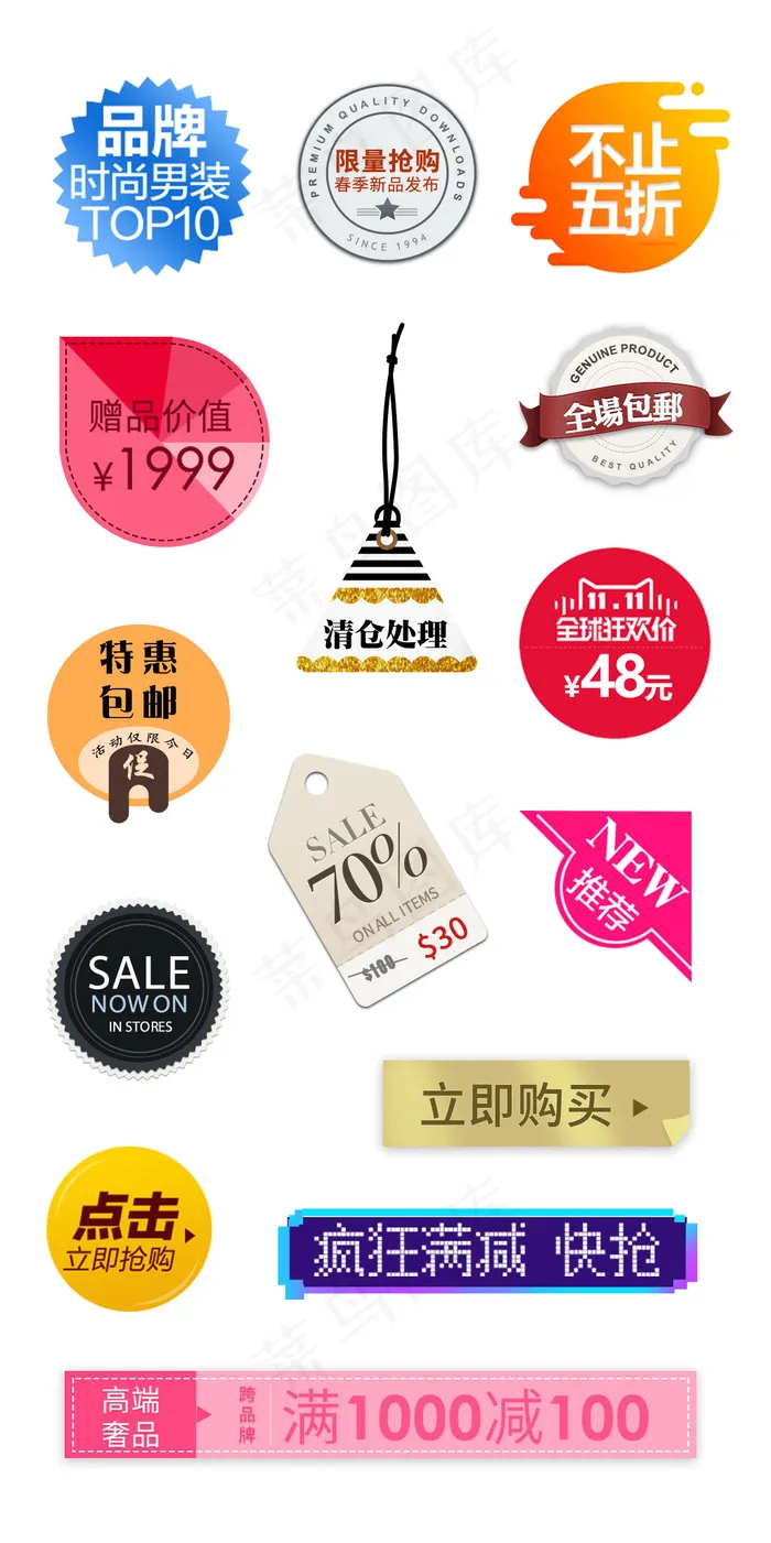 精品淘宝促销标签标价签模板psd模版下载