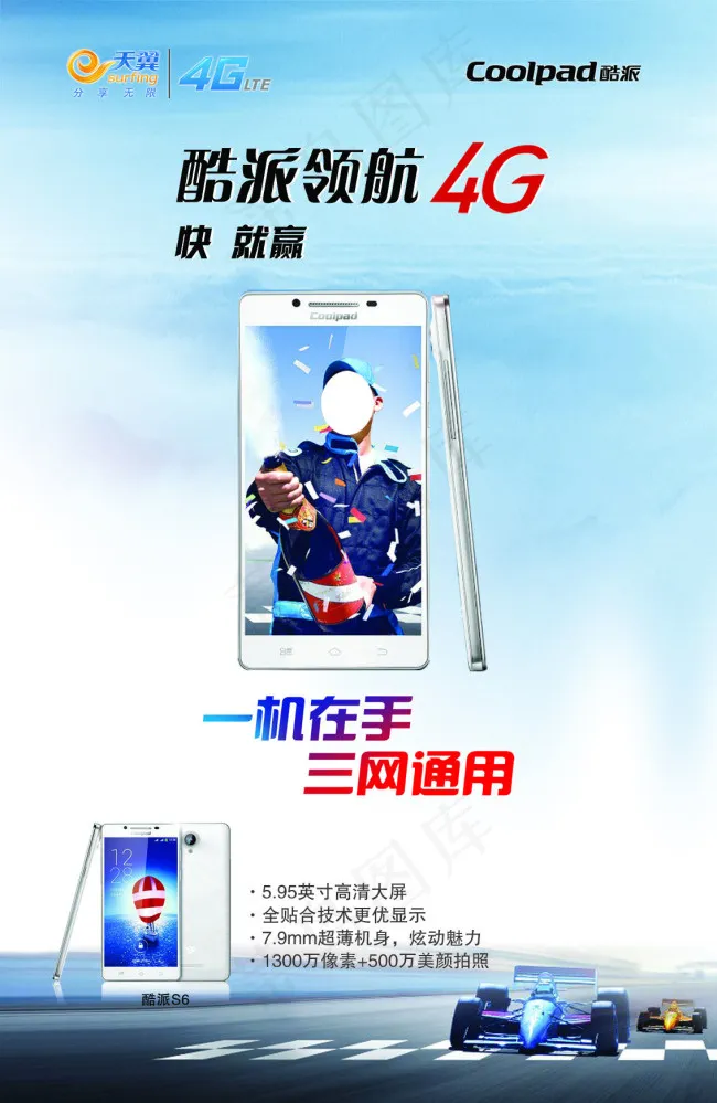 酷派S6psd模版下载